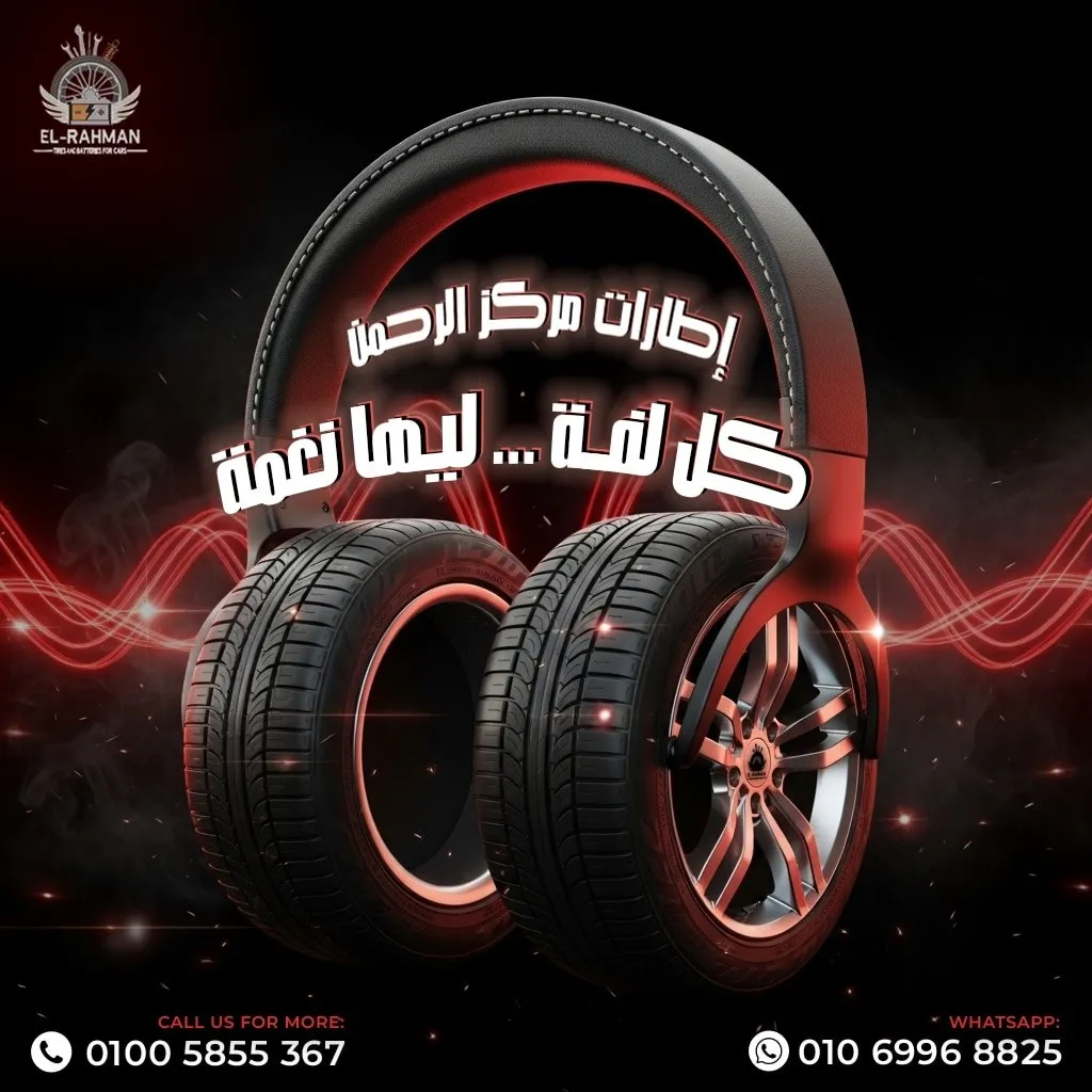 Al Rahman Tires Center Thumbnail