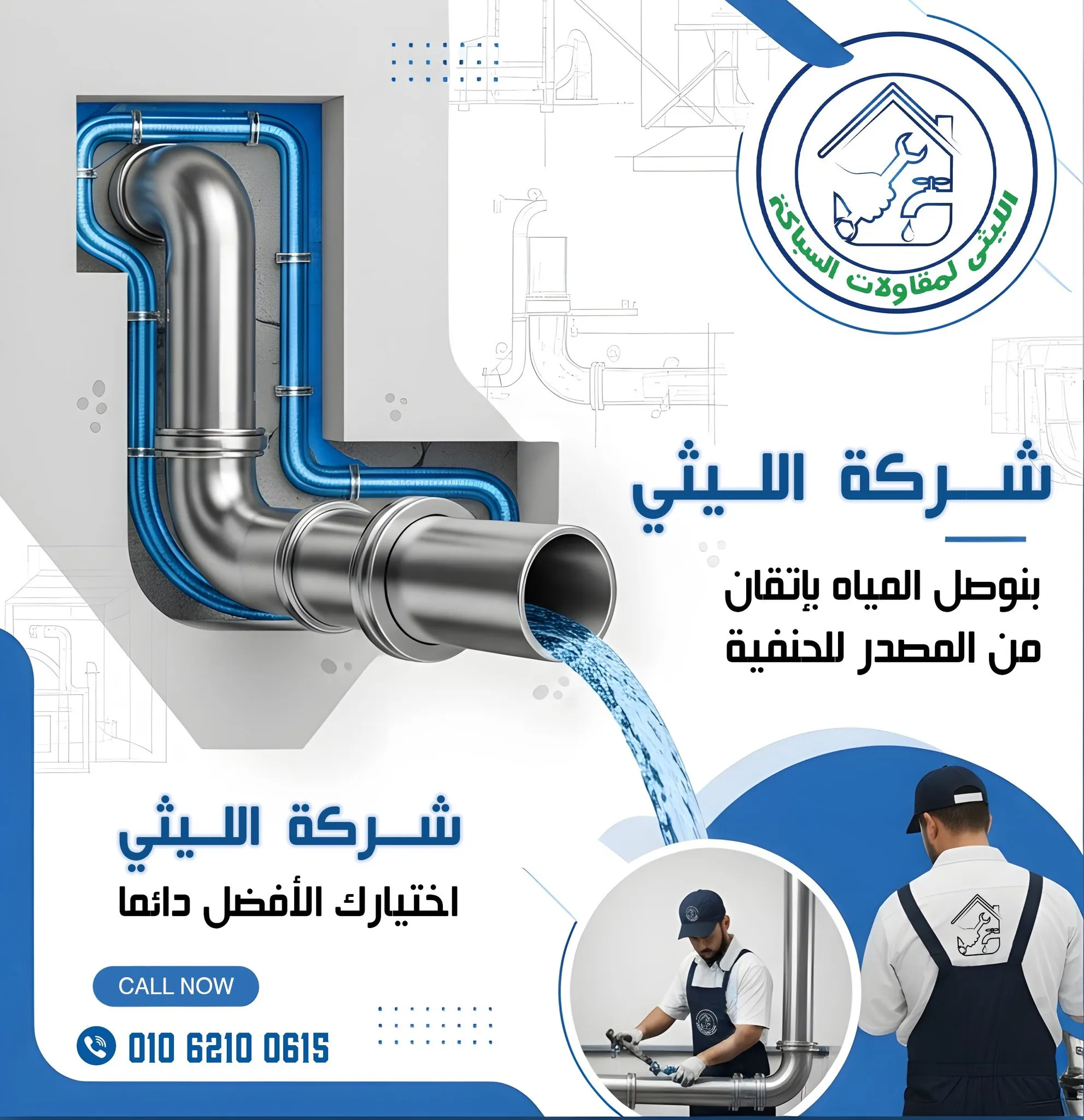 El Laithy Plumbing & Supplies Thumbnail