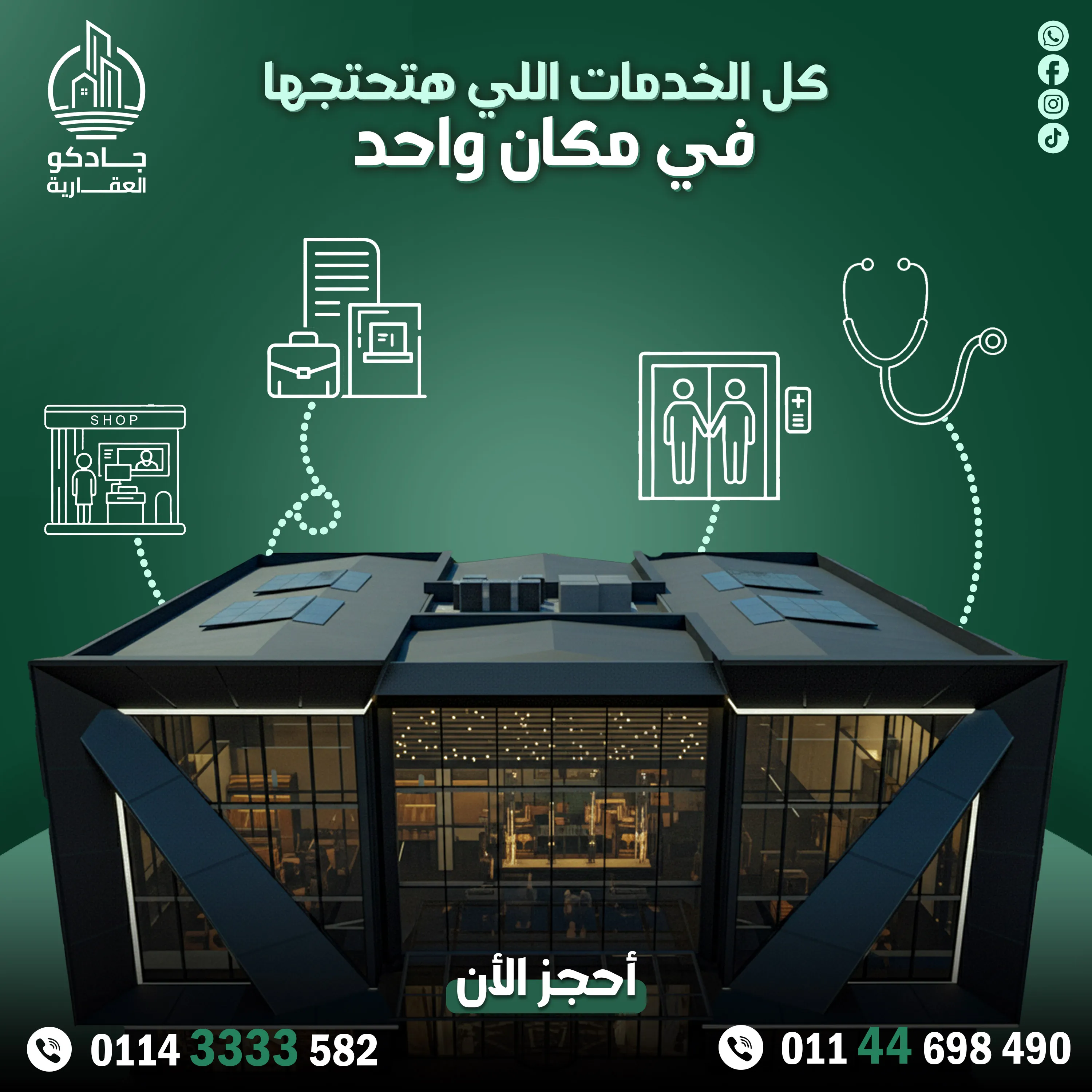 Jadco Real Estate – Al Asiuty Mall Branding Thumbnail