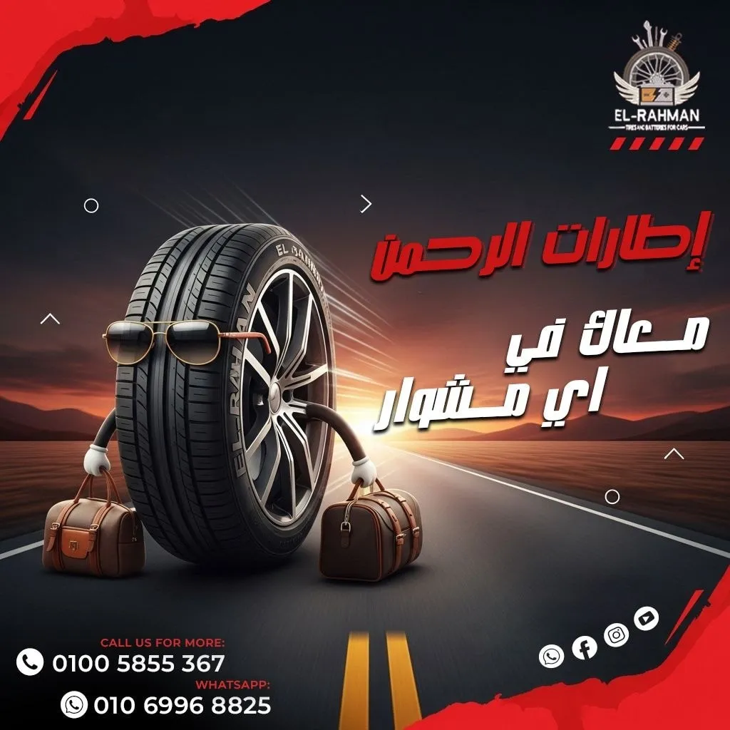 Al Rahman Tires & Batteries Center Thumbnail